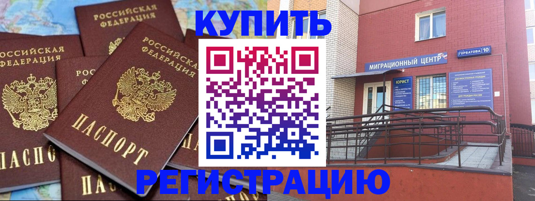 прописка регистрация в Сургуте